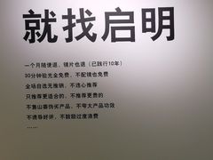 -启明眼镜(海淀黄庄店)