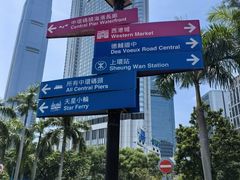 -天星小轮码头
