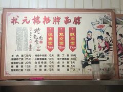 -状元楼(东大街店)