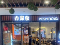 -吉野家(红博中央公园店)