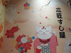 -三匠寿司屋(吾悦广场店)