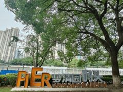 -苏州河梦清园环保主题公园