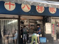 -蒋六十八梯眼镜面(渝中店)