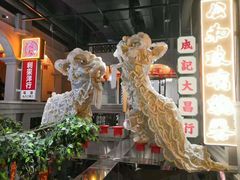 景观位-大鸽饭(北京路店)