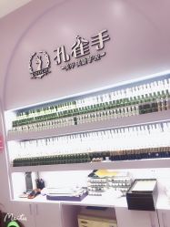 -孔雀手美甲美睫护理