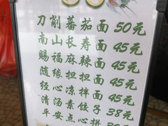 -南山素面馆(三亚南山文化旅游区店)