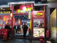 -冒椒火辣(太古里店)