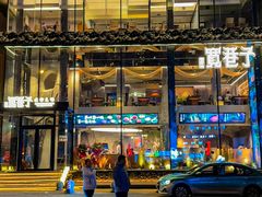 -宽巷子成都火锅(南站店)