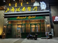 -卢布林西餐厅(万正店)