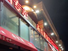 门面-永红源啤酒·烧烤·海鲜·大排档(青特城店)