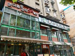 门面-鑫小城故事·藕汤·家常菜(台北一路总店)