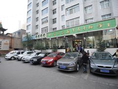 -清真益鑫羊肉手抓馆(南大街店)