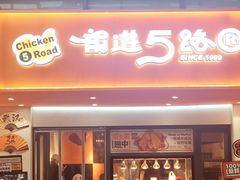-前进5路汉堡炸鸡(前进五路店)