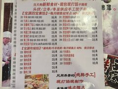 -宝源饺子(麦子店街店)