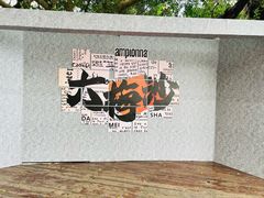 -大梅沙海滨公园