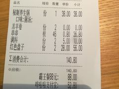 账单-班花麻辣烫(南京概念店)