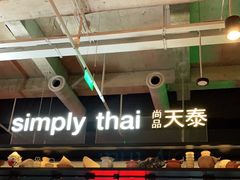 -simply thai天泰(长泰广场店)