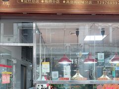 -吴日彪蒜香猪牛排(水巷口店)