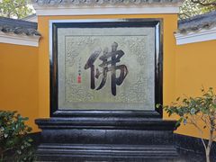 -普陀山慧济禅寺