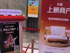 -星河湾温泉洗浴酒店