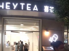 门面-喜茶(迪士尼小镇DP店)