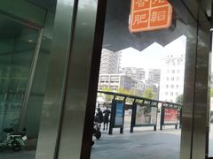 -肥韬茶餐厅(海上世界店)