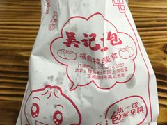 -煎意浓·吴记煎包(交通路店)