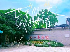 -何园