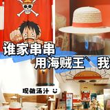 这家串串店真的爱了[色]快来薅羊毛！