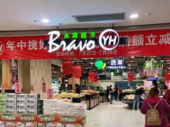 -永辉超市(吾悦广场店)