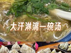 -罗卜李包子羊肉汤