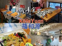 -禧和源养生素食茶馆