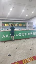 -重庆军科整形美容医院