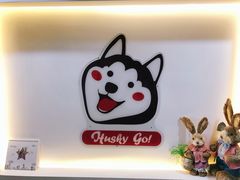 -Husky Go! 哈士奇体验馆·宠物咖啡厅狗咖