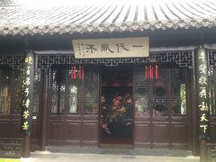 -梅园