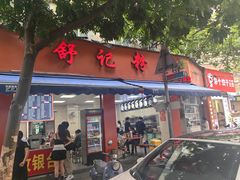 -舒记粉店(七星路店)