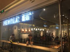 -喜茶(深圳东门1234店)
