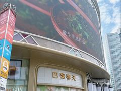 -巴黎春天(陕西路店)