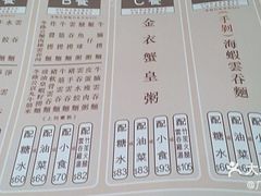 菜单-池记(尖沙咀店)