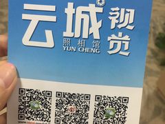 -云城照相馆(龙湖雨山天街店)