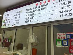 -金原鸭血粉丝汤(马群分店)
