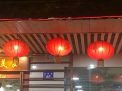 -廣發美食(东晓路店)