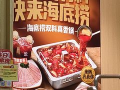 -海底捞火锅(赛格国际购物中心店)