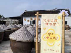 -苏州市吴中区光福窑上花果蜜饯厂