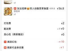 账单-友达面馆·酸菜鱼面(钱塘区店)