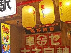 -MIKOMIKO和牛烧肉专门店(南门店)