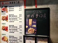 -SUN炸鸡专门店(西塔总店)