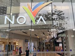-岭南站NOVA