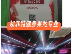 -超菲特健身工作室(晨月店)