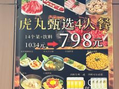 -虎丸烧肉(世纪汇店)